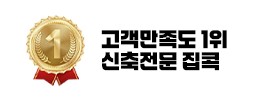 고객만족도 1위 집콕 