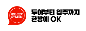 투어, 계약, 입주까지 한방에 OK